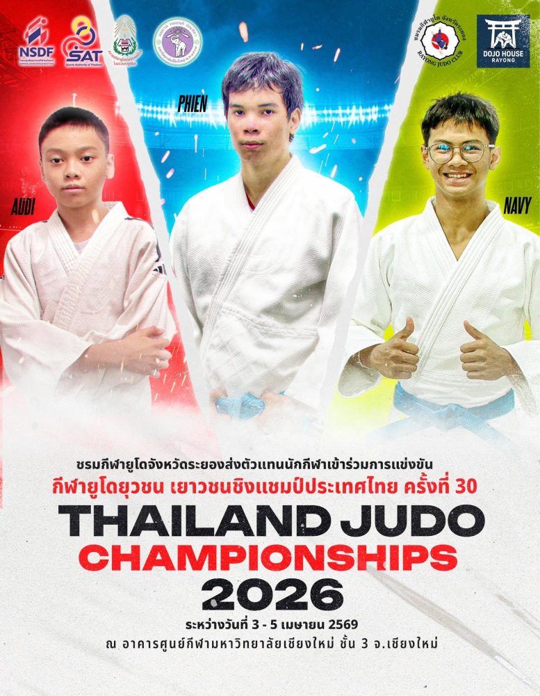 การแข่งขันกีฬายูโดยุวชน เยาวชนชิงแชมป์ประเทศไทย ครั้งที่ 30