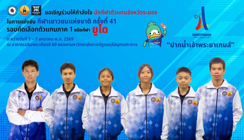 การแข่งขันกีฬาเยาวชนแห่งชาติครั้งที่ 41 (รอบคัดเลือกตัวแทนภาค 1)  “ปากน้ำเจ้าพระยาเกมส์"