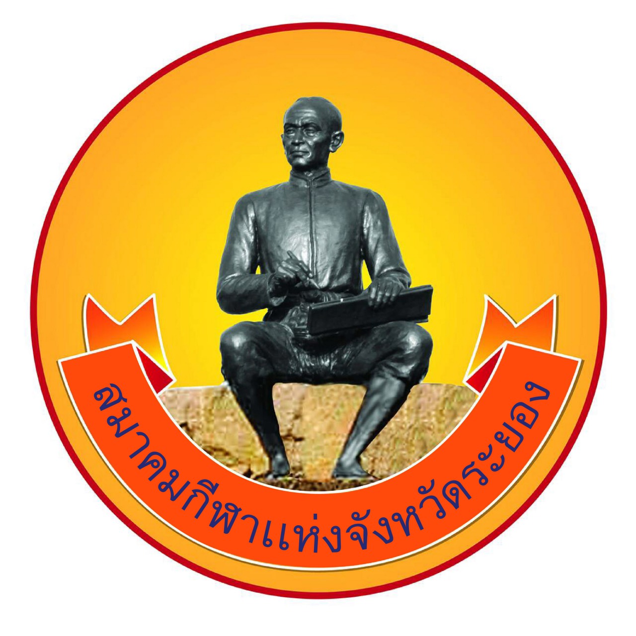 สมาคมกีฬาแห่งจังหวัดระยอง